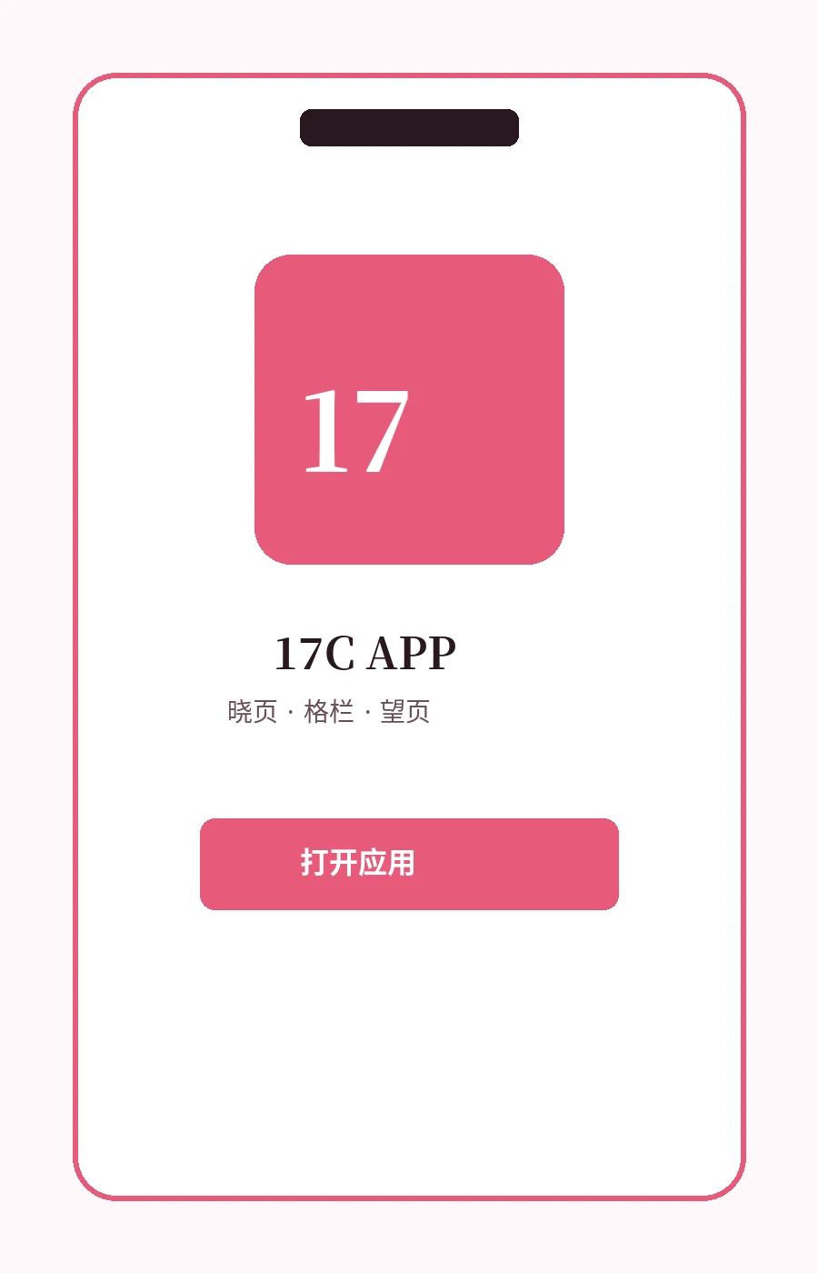 17C APP移动浏览界面