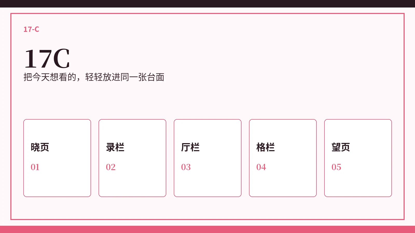 17C精选内容封面